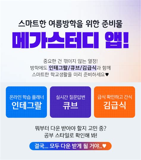 megas 코리아|메가스터디 :: 합격 불변의 법칙.
